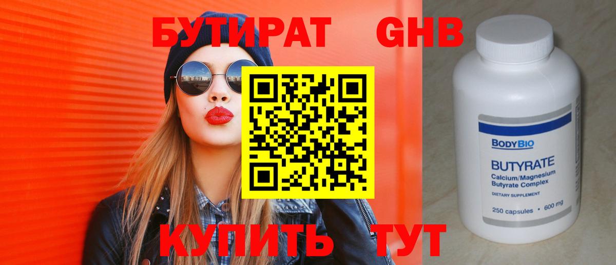 Бутират буратино  Вход с VPN  БУТИРАТ  Надым 