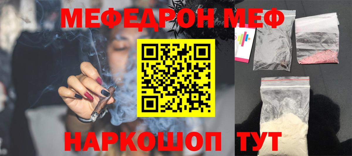 Мефедрон кристаллы Надым