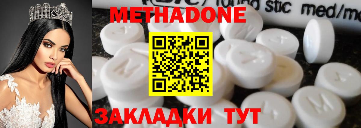 Метадон methadone  Вход с VPN  Метадон methadone  Надым 