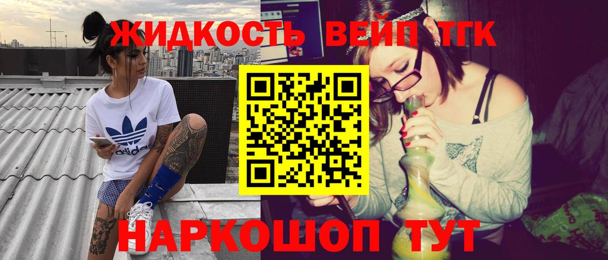 Дистиллят ТГК вейп Надым