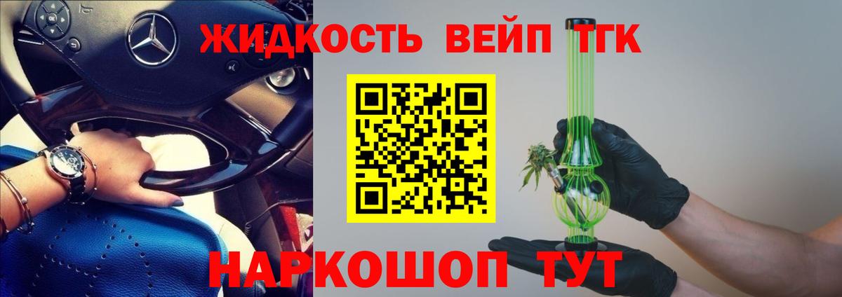 Надым  ТГК жижа  Вход с VPN  Дистиллят ТГК вейп 